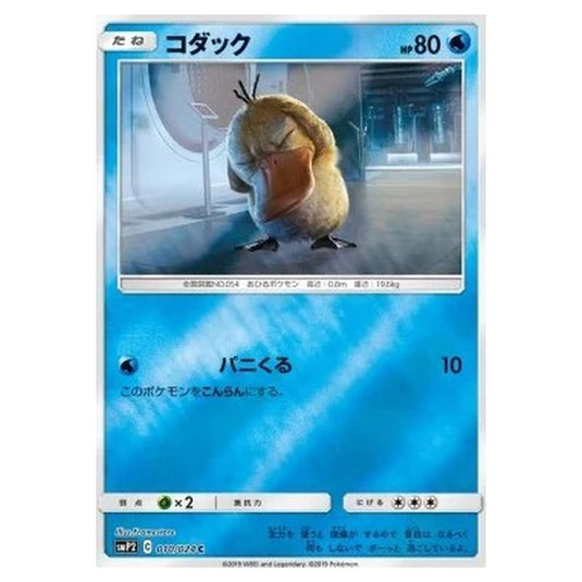 Pokemon - Great Detective Pikachu - Psyduck - 010/025