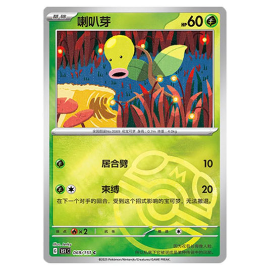 Pokemon - Collect 151 - Master Ball Reverse Holo - Bellsprout - 069/151