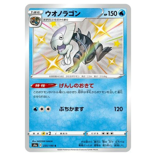 Pokemon - Sword & Shield - Shiny Star V - Dracovish - 235/330