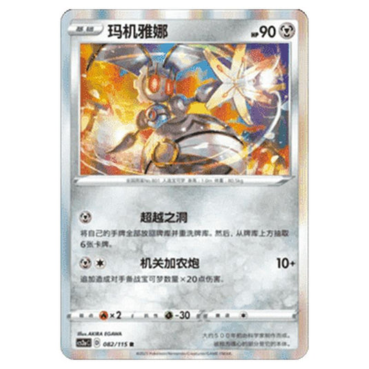 Pokemon - CS2a - Vivid Portrayals - Obsidian - Magearna - 080/115