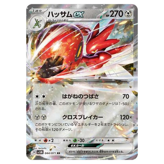 Pokemon - Cyber Judge - Scizor ex - 044/071