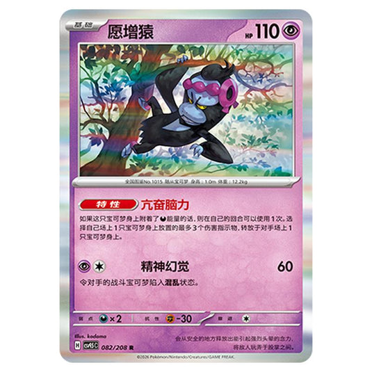 Pokemon - Terastal Grand Gathering - Munkidori - 082/208