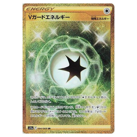 Pokemon - Incandescent Arcana - V Guard Energy - 94/94