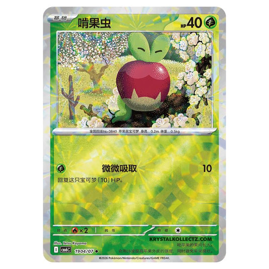 Pokemon - Gem 6 - Applin - 19-04/07