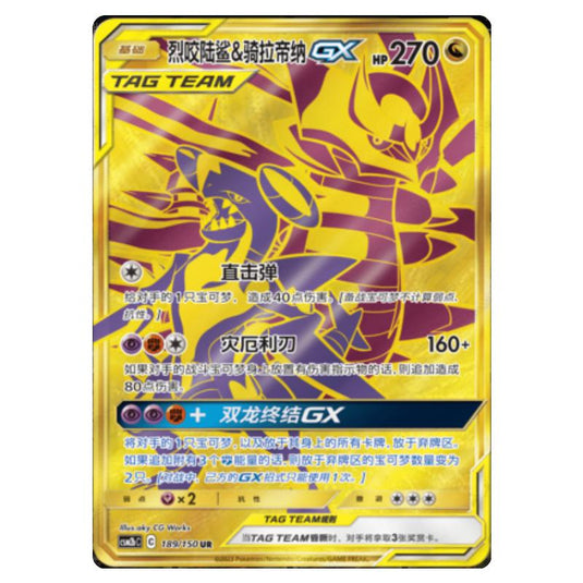 Pokemon - CSM2b - Shining Synergy - Supreme - Garchomp & Giratina GX - 189/150