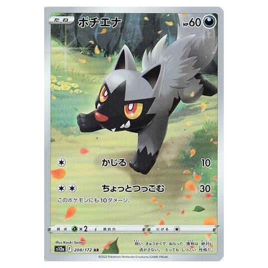 Pokemon - VSTAR Universe - Poochyena - 208/262