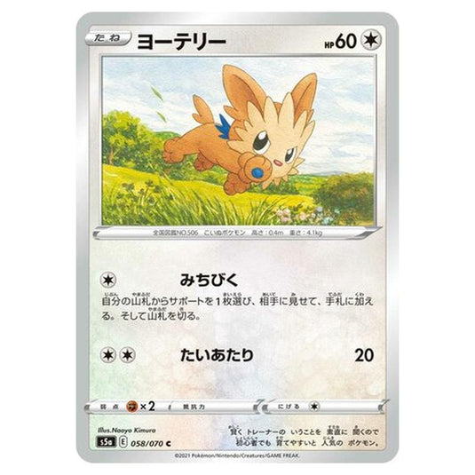 Pokemon - Matchless Fighters - Lillipup - 58/96