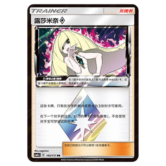 Pokemon - CSM1a - Storming Emergence - Lusamine ◇ Prism Star - 145/151