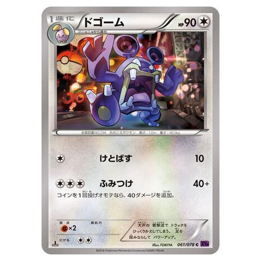 Pokemon - Awakening Psychic King - Loudred - 61/88