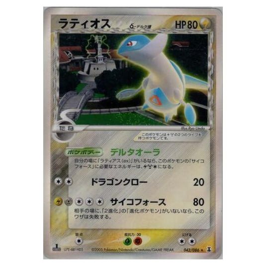Pokemon - Holon Research Tower - Latios - 42/86