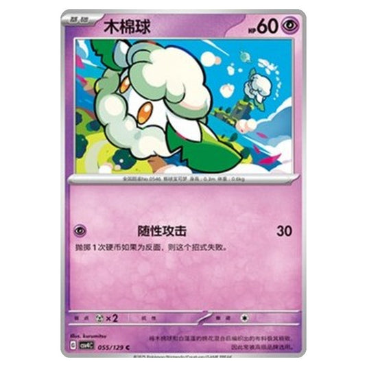 Pokemon - CSV4: Bonus Round - Cottonee - 055