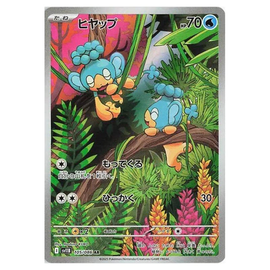 Pokemon - Black Bolt - Panpour - 105/086