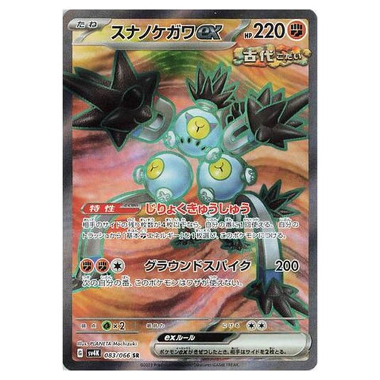 Pokemon - Ancient Roar - Sandy Shocks ex - 083/066