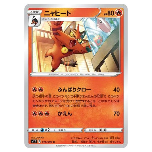 Pokemon - Paradigm Trigger - Torracat - 016/125