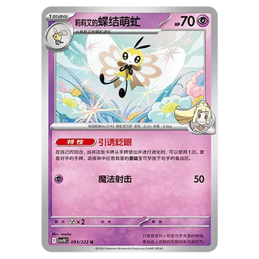 Pokemon - Chasing Glory Together - Lillie's Ribombee - 093/222