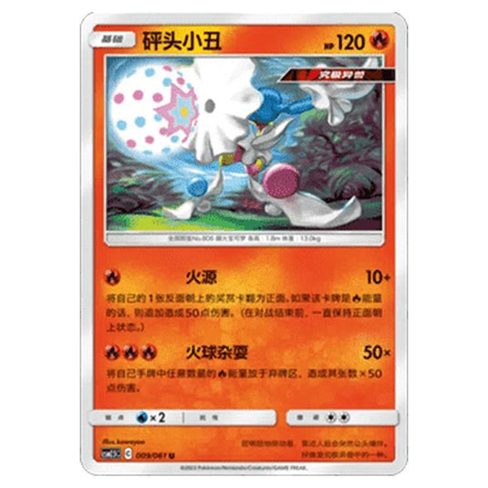 Pokemon - CSM2.5 - Striking Competition - Blacephalon - 009/061