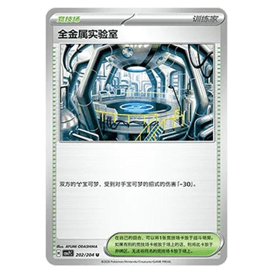Pokemon - Blade Awakened - Full Metal Lab - 202/204