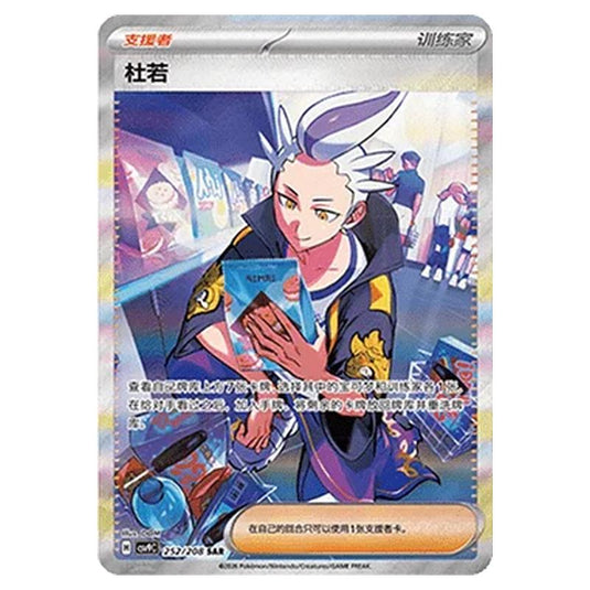 Pokemon - CSV9: Stellar Crystal - Drayton - 001/208