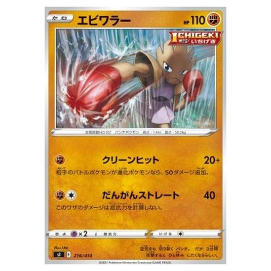 Pokemon - Start Deck 100 - Hitmonchan - 216/414