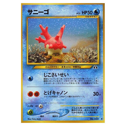 Pokemon - Crossing the Ruins... - Corsola - 17/56