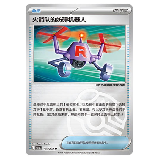 Pokemon - Chasing Glory Together - Team Rocket's Bother-Bot - 196/222 (Master Ball Reverse)