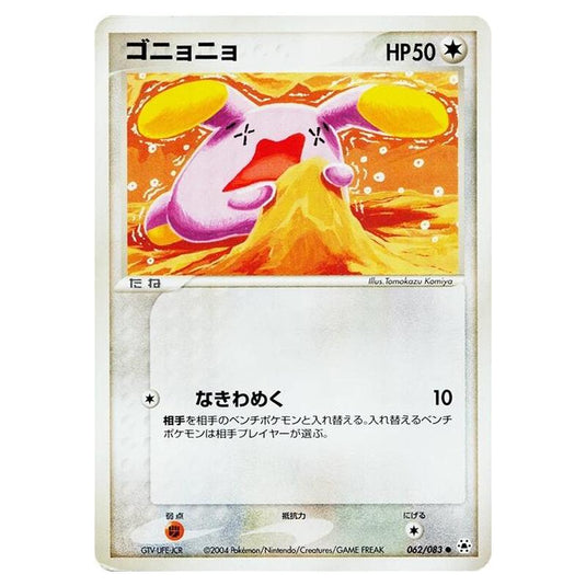 Pokemon - Undone Seal - Whismur - 062/083