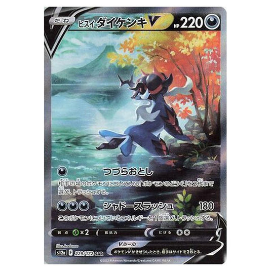 Pokemon - VSTAR Universe - Hisuian Samurott V - 229/262