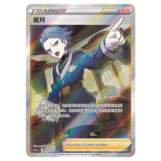 Pokemon - CS5a - Brave Enchanting Stars - Brave - Cyllene - 147/127