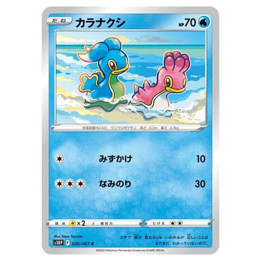 Pokemon - Sword & Shield - Space Juggler - Shellos - 20/88