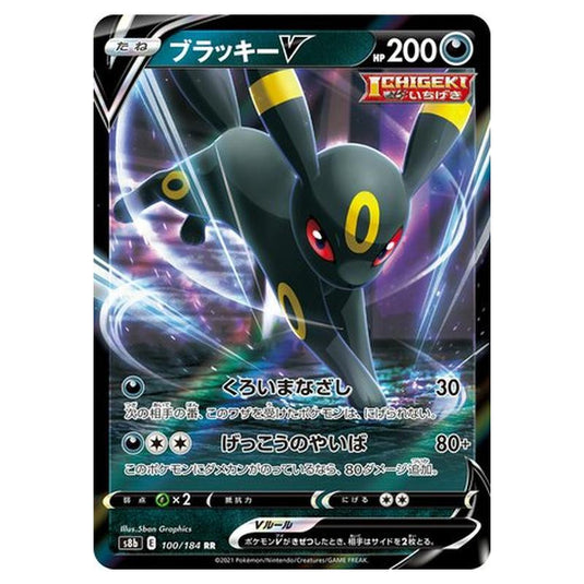 Pokemon - VMAX Climax - Umbreon V - 100/293