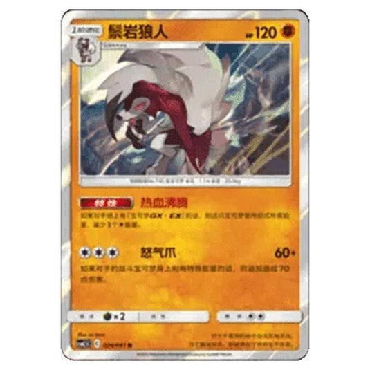Pokemon - CSM2.5 - Striking Competition - Lycanroc - 026/061