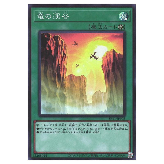 Yu-Gi-Oh! - Astral Pack Seven - Dragon Ravine (Super Rare) AP07-EN012