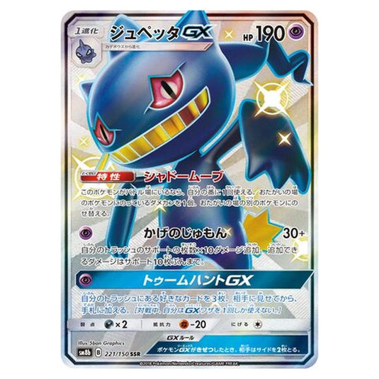 Pokemon - GX Ultra Shiny - Banette-GX - 221/250