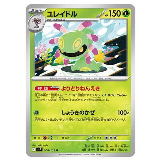 Pokemon - Stellar Miracle - Cradily - 004/102