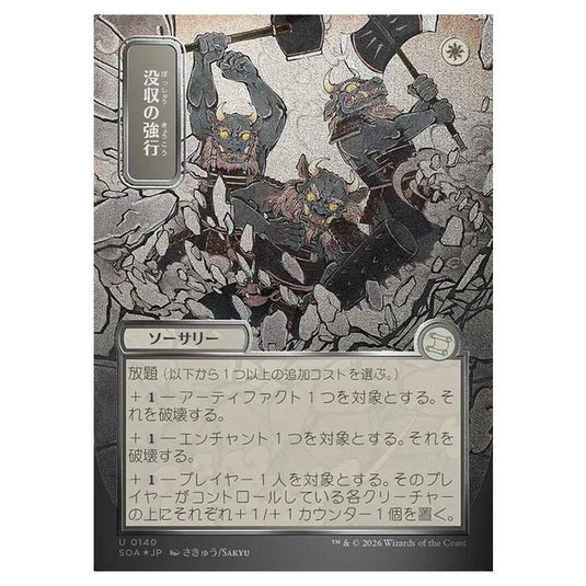 Magic The Gathering - Secrets of Strixhaven Mystical Archive - Japanese Alternate Art - Requisition Raid - 0140