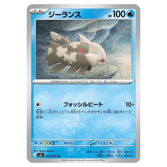 Pokemon - Mega Evolution - Abyss Eye - Relicanth - 016/081