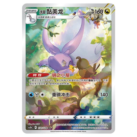 Pokemon - CS5b - Brave Enchanting Stars - Charm - Hisuian Goodra - 132/128
