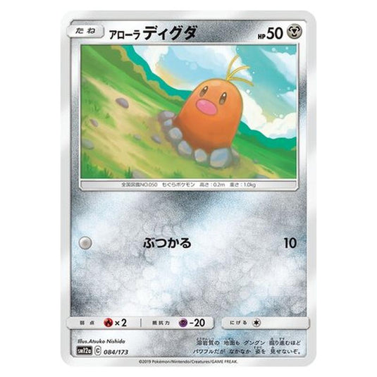 Pokemon - Tag All Stars - Alolan Diglett - 84/235