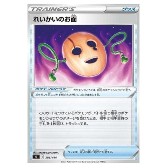 Pokemon - Start Deck 100 - Spirit Mask - 386/414