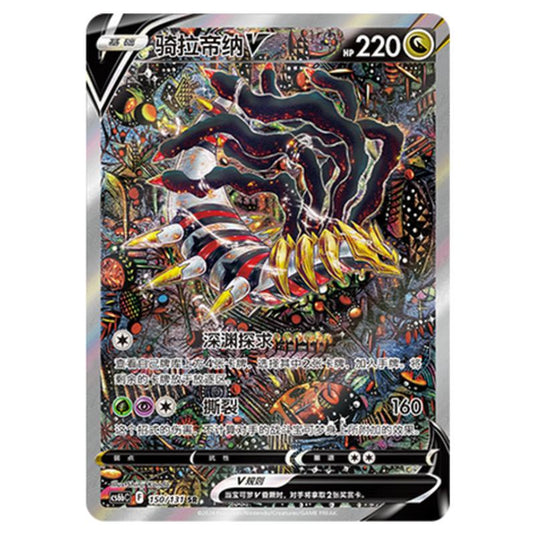 Pokemon - CS6b - Azure Shadow - Pursuit - Giratina V - 150/131