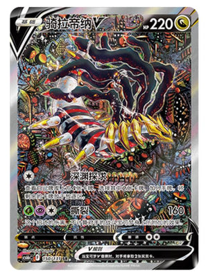 Pokemon - CS6b - Azure Shadow - Pursuit - Giratina V - 150/131