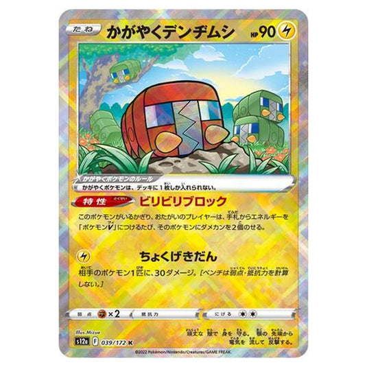 Pokemon - VSTAR Universe - Radiant Charjabug - 039/262