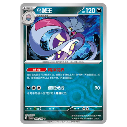 Pokemon - CSV5 - Dark Crystal Blaze - Malamar - 088