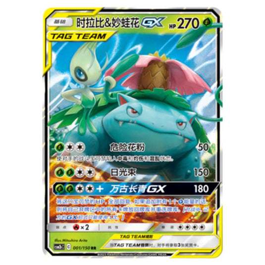 Pokemon - CSM2b - Shining Synergy - Supreme - Celebi & Venusaur GX - 001/150