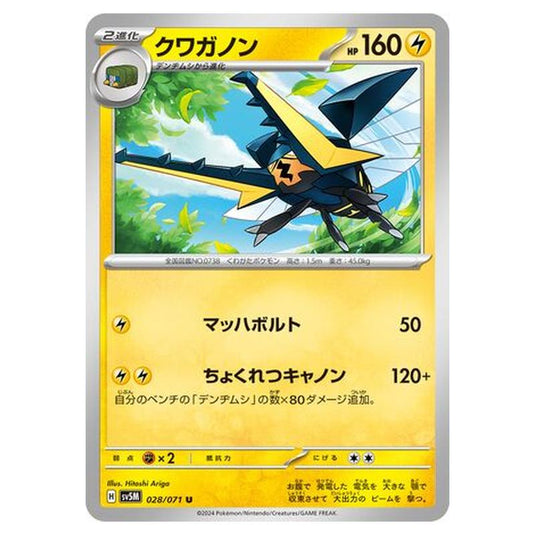 Pokemon - Cyber Judge - Vikavolt - 028/071