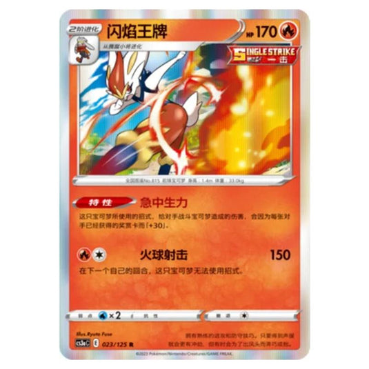 Pokemon - Primordial Martial Arts - Set A - Cinderace - 023/125