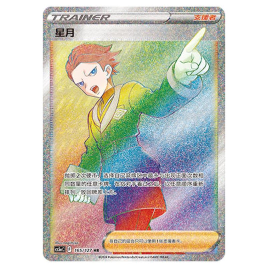 Pokemon - CS5a - Brave Enchanting Stars - Brave - Cyllene - 165/127