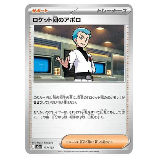 Pokemon - MEGA Dream ex - Team Rocket's Archer - 177/193