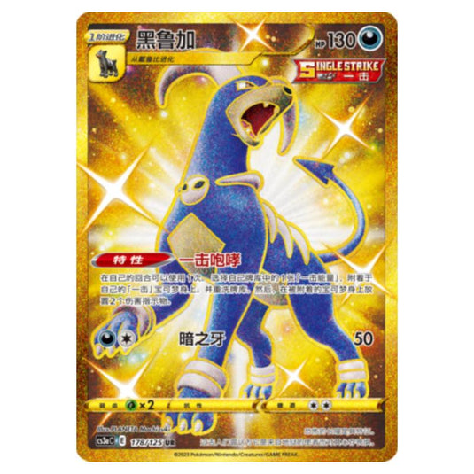 Pokemon - CS3a - Primordial Martial Arts - Overgrowth - Houndoom - 178/125