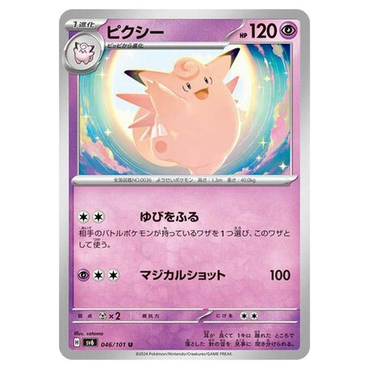 Pokemon - Mask of Change - Clefable - 046/101